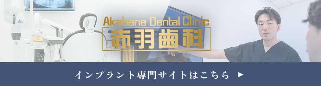インプラント専門サイトはこちら